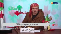 الشيخ النوي ماشي عيب المسؤول يقابل المواطن.. والي البرج راك طالع