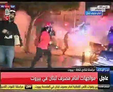 مواجهات بين متظاهرين وقوات الأمن اللبنانية أمام مصرف لبنان في العاصمة بيروت
