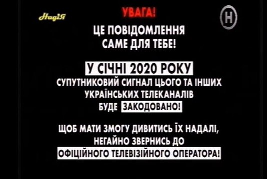 блэкауты Нового канала в эфире телеканала Надія (г.Первомайский, Харьковская область), (Надія/Новый канал, 14.01.20)