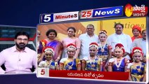 Sakshi Fast News - 5 Minutes 25 Top Headlines @ 4PM -  12th January 2020