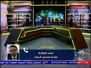 برلمانى: تم التصويت على سحب الثقة من وزيرة الصحة وغياب النواب أسقط القرار