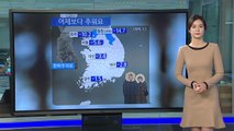 [날씨] 오늘 맑고 영하권 추위...내일부터 풀려 / YTN