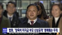 법원, '양육비 미지급 부모 신상공개' 명예훼손 무죄