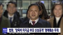 법원, '양육비 미지급 부모 신상공개' 명예훼손 무죄