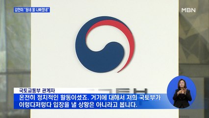 '일산 망쳤다' 시민 항의에…김현미 장관 "동네 물 나빠졌네"