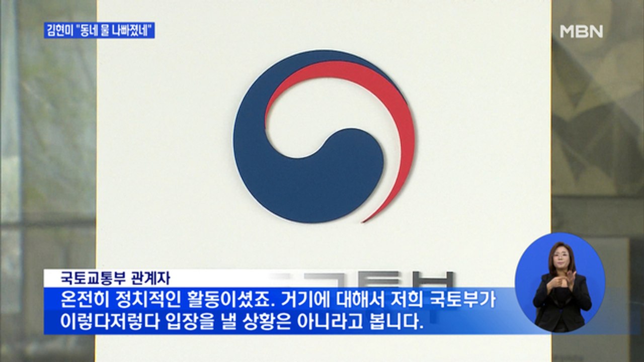 '일산 망쳤다' 시민 항의에…김현미 장관 "동네 물 나빠졌네"