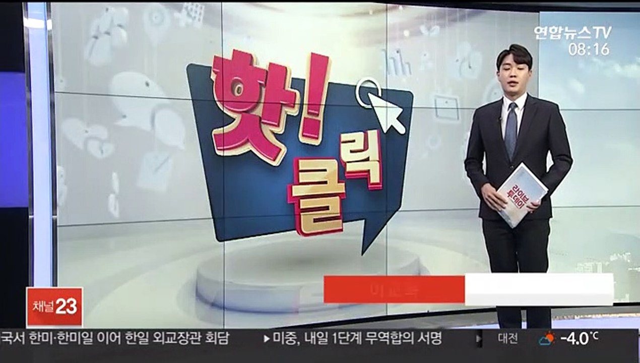 [핫클릭] 외교부 '후원금 사기' 의혹 윤지오 여권 무효화 外