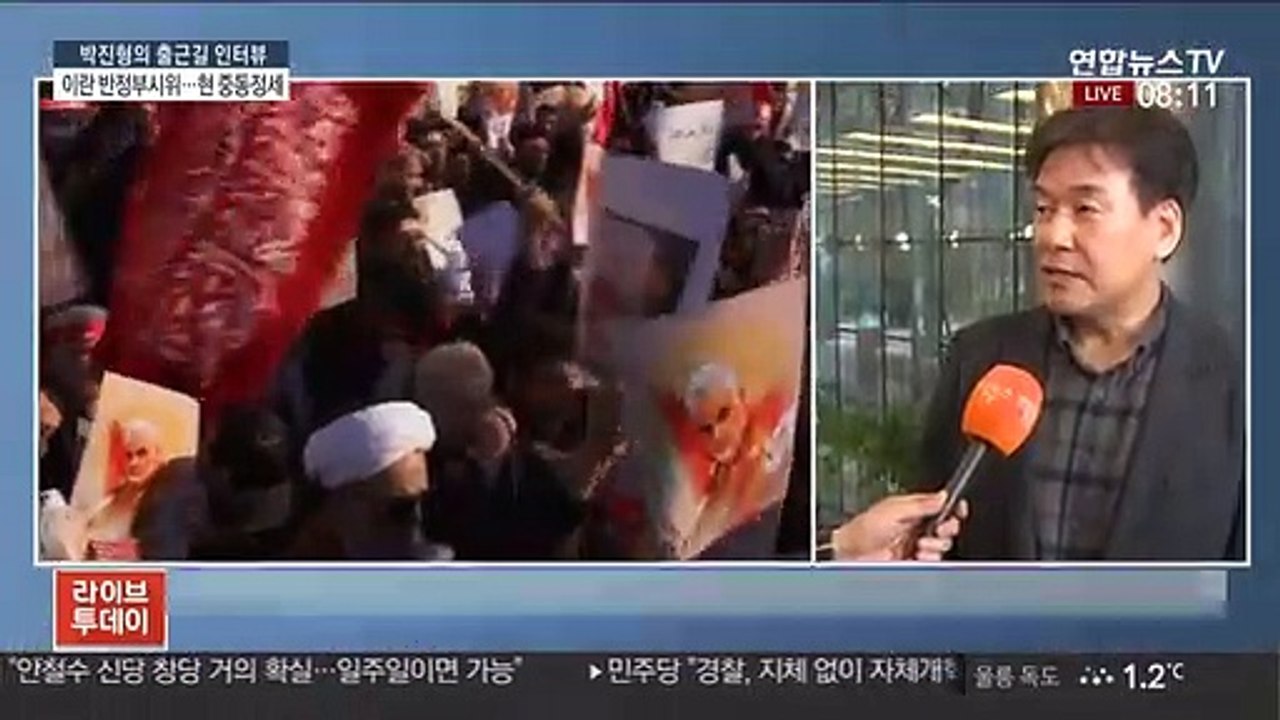 [출근길 인터뷰] 반미 외치던 이란 국민들 반정부 시위…배경은