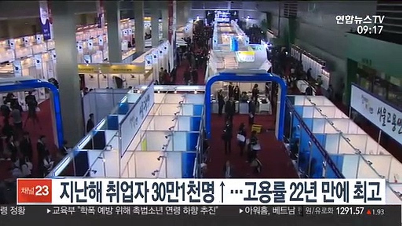 지난해 취업자 30만1천명↑…고용률 22년 만에 최고