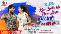Khesari lal yadav  priyanka Singh new Bhojpuri song (tu bhi kisi ladki ka Baap hoga) 2020
