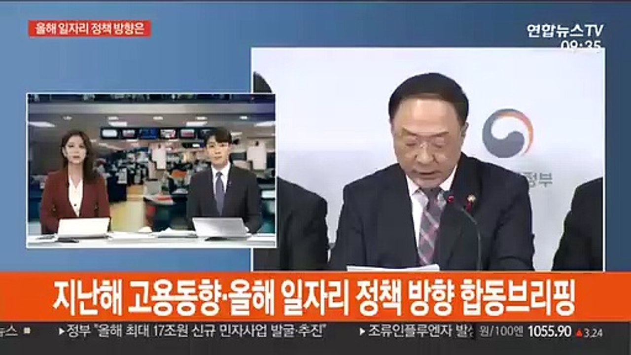 [현장연결] 지난해 고용동향·올해 일자리 정책 방향 합동브리핑
