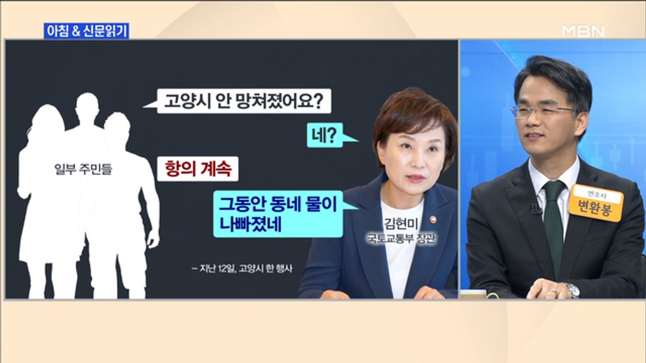 신문브리핑3 "'불출마 선언' 김현미 장관, 일산 가서 "동네 물 나빠졌네""외 주요기사