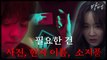 [2차 티저] 사진, 한자이름, 소지품으로 시작되는  2월 tvN 첫 방송