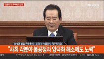 [현장연결] 정세균 신임 총리, 첫 국무회의 주재