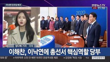 이낙연, 민주당 복귀…황교안 충청권 신년인사회