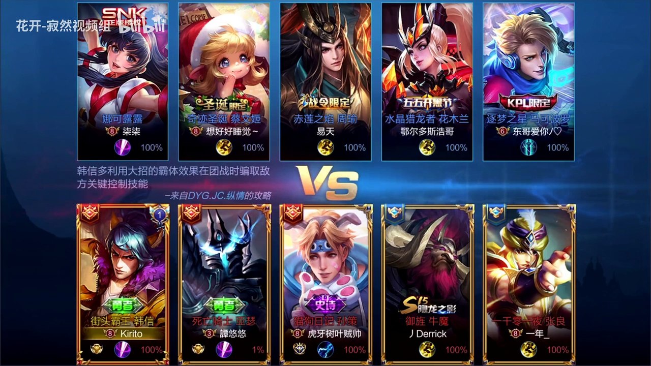 寂然韩信+树叶孙策，快乐双排！