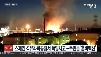 '갑자기 펑' 스페인 화학공장 폭발…美학교에 항공유 날벼락
