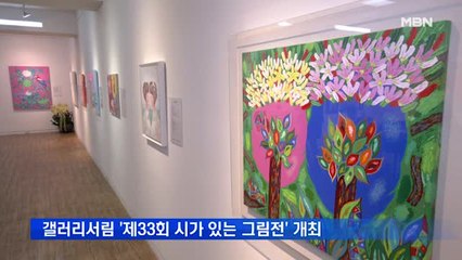 갤러리서림 '제33회 시가 있는 그림전' 오는 19일까지 개최