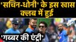 IND vs AUS, 1st ODI: Shikhar Dhawan joins special club of MS Dhoni, Sachin & Virat | वनइंडिया हिंदी