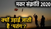 Makar Sankranti 2020: Makar Sankranti पर क्यों उड़ाते हैं पतंग? | वनइंडिया हिंदी