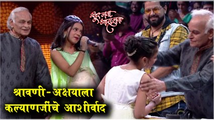Sur Nava Dhyas Nava | श्रावणी-अक्षयाला आनंदजींचे आशीर्वाद | Colors Marathi