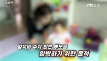 [영상] 양육비 안 준 '나쁜 부모' 신상공개는 무죄…