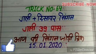 15 JANUARY 2020 ! गली 39 से दिसावर सिंगल जोड़ी 72 पास नई ट्रिक देखो करो लोस्स पूरा