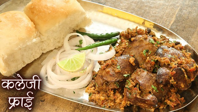 चिकन कलेजी कीमा पाव | Chicken Kaleji Keema Fry Recipe In Hindi | Street Style Kaleji Fry | Liver fry