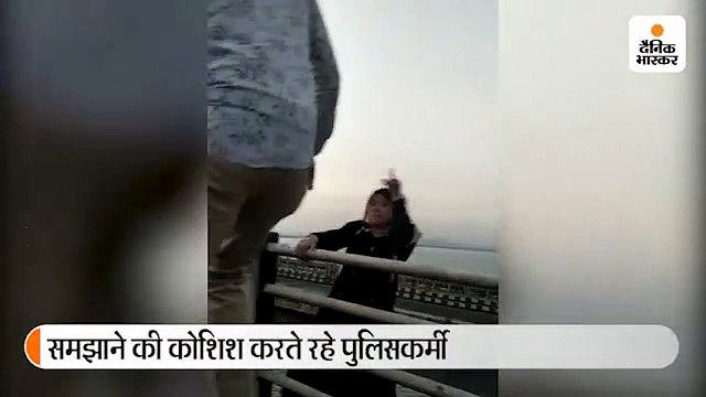 ब्रिज पर चढ़ी महिला