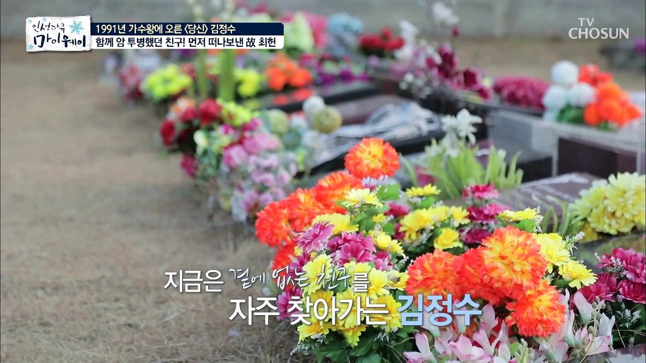 함께 암 투병했지만 먼저 떠난 故 최헌.. (미안함)