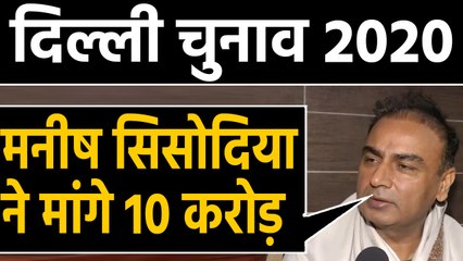 Delhi Elections: टिकट कटने के बाद AAP MLA ने Sisodia पर लगाए 10 करोड़ मांगने के आरोप ।वनइंडिया हिंदी