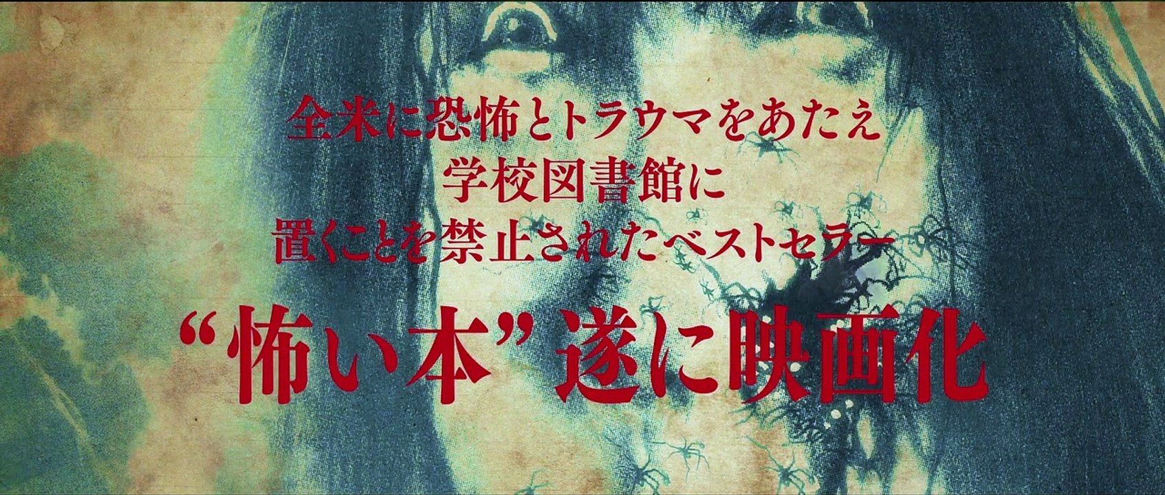 映画『スケアリーストーリーズ 怖い本』
