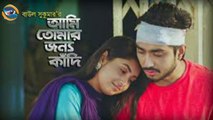 Ami Tomar Jonno Kadi | Baul Sukumar | Bangla New Song 2020 | Unofficial Video | বাংলা গান ২০২০