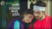 Ami Tomar Jonno Kadi | Baul Sukumar | Bangla New Song 2020 | Unofficial Video | বাংলা গান ২০২০
