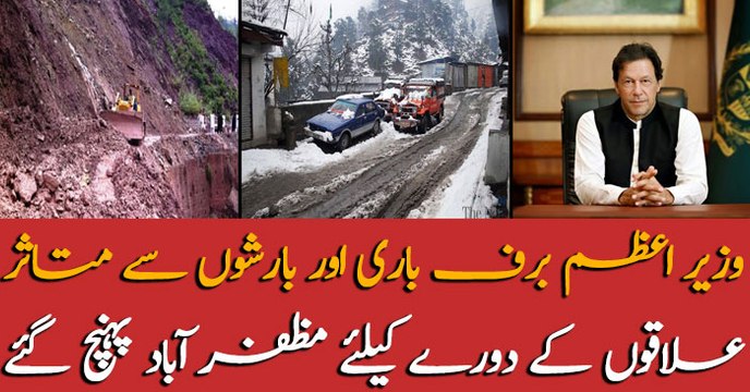 PM Khan arrives Muzaffarabad to visit snowflakes and rain-affected areas
