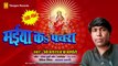 Maiya K Pachara - Vijay Raj Prajapati - HIT BHOJPURI MATA BHAJAN - NEW BHOJPURI DEVOTIONAL SONG- MATA BHAJAN NEW DEVOTIONAL SONG BY VIJAY RAJ PRAJAPATI