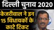 AAP ने Delhi की सभी 70 सीटों पर जारी की Candidates की List, 15 MLAs का कटा टिकट | वनइंडिया हिंदी