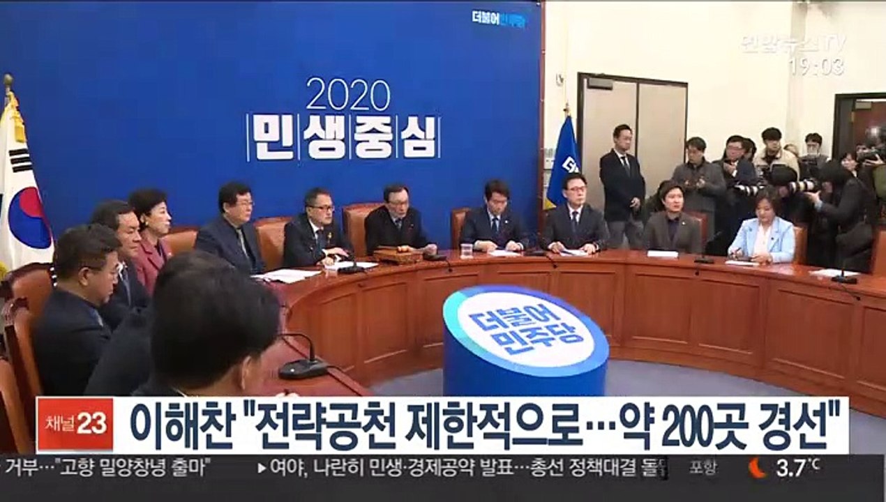 이해찬 "전략공천 제한적으로…약 200곳 경선"