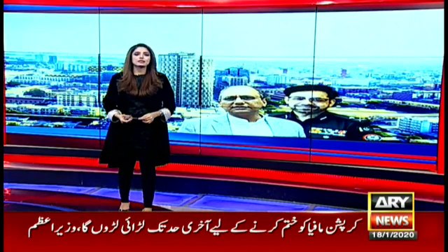 Bulletin | ARYNews | 1800 | 18 January 2020