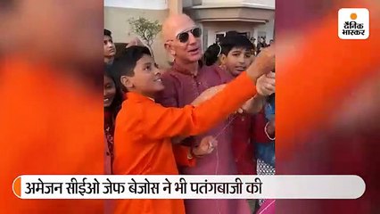 जेफ बिजोस ने भारत में बच्चों संग उड़ाई पतंग