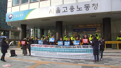 노동계 "김용균법은 개악...인권위 권고 이행해야" / YTN