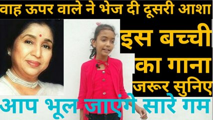 Wow, the God sent another Asha Bhoshle || Listen to this baby girl's song || You will forget all the sorrow || Khabar2u