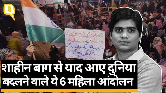 CAA-NRC Protest: ‘शाहीन बाग’ को समझना है तो पढ़िए इन 6 महिला क्रांतियों की कहानी | Quint Hindi