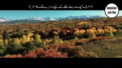 Hikayat - Sirf Aik Hadees Sunney Kay Liye Doosrey Mulk Ka safar