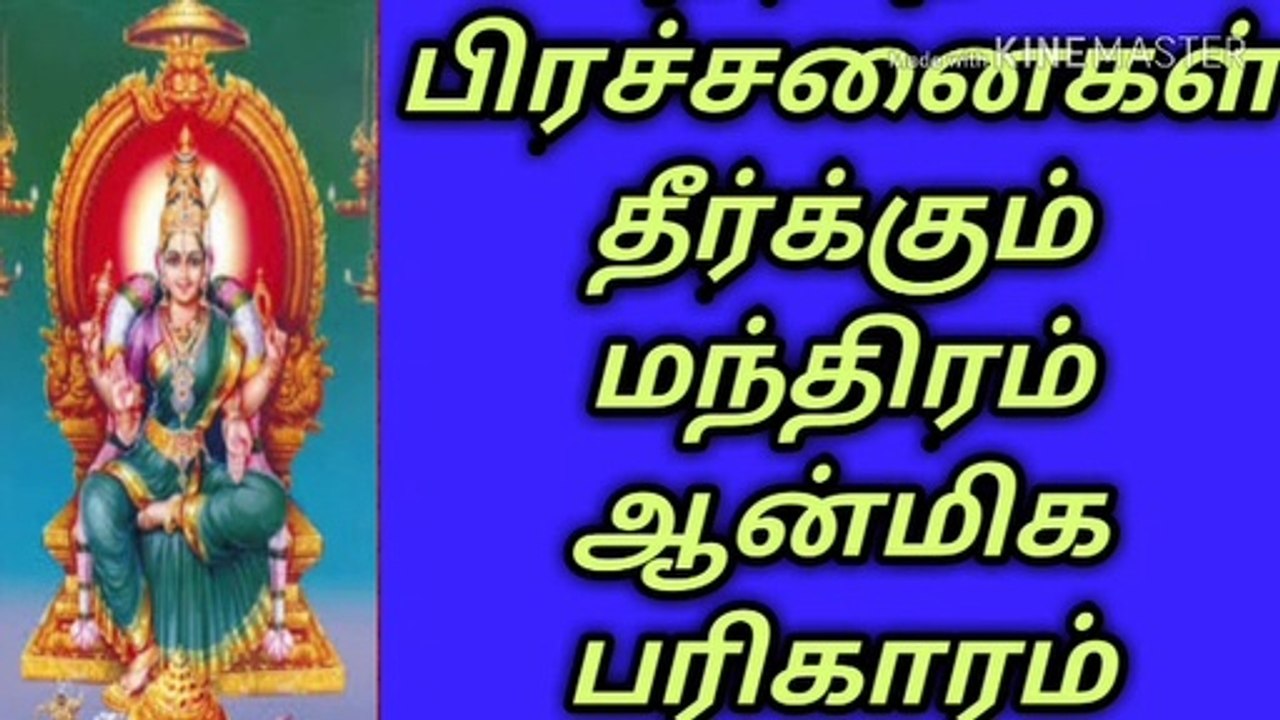 தீராத பிரச்சனைகள் தீர/Aanmeega pariharam/நல்லதைமட்டும்சொள்வோம்/ஜோதிடர்வெற்றிவடிவேல்/தமிழ்