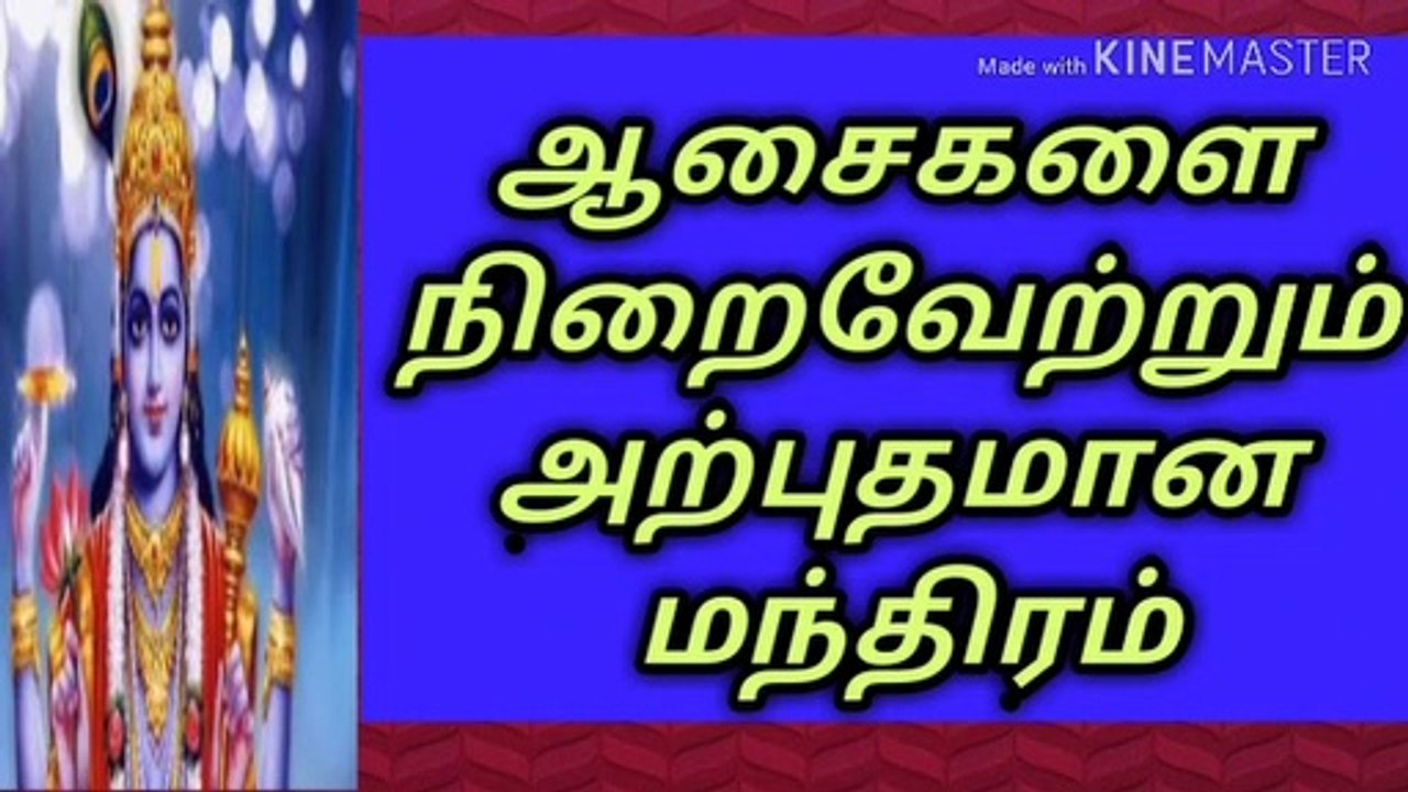 ஆசைகளை நிறைவேற்றும் அற்புதமான மந்திரம்/நல்லதைமட்டும்சொள்வோம்/ஜோதிடர்வெற்றிவடிவேல்/ஜோஷியர்வெற்றி