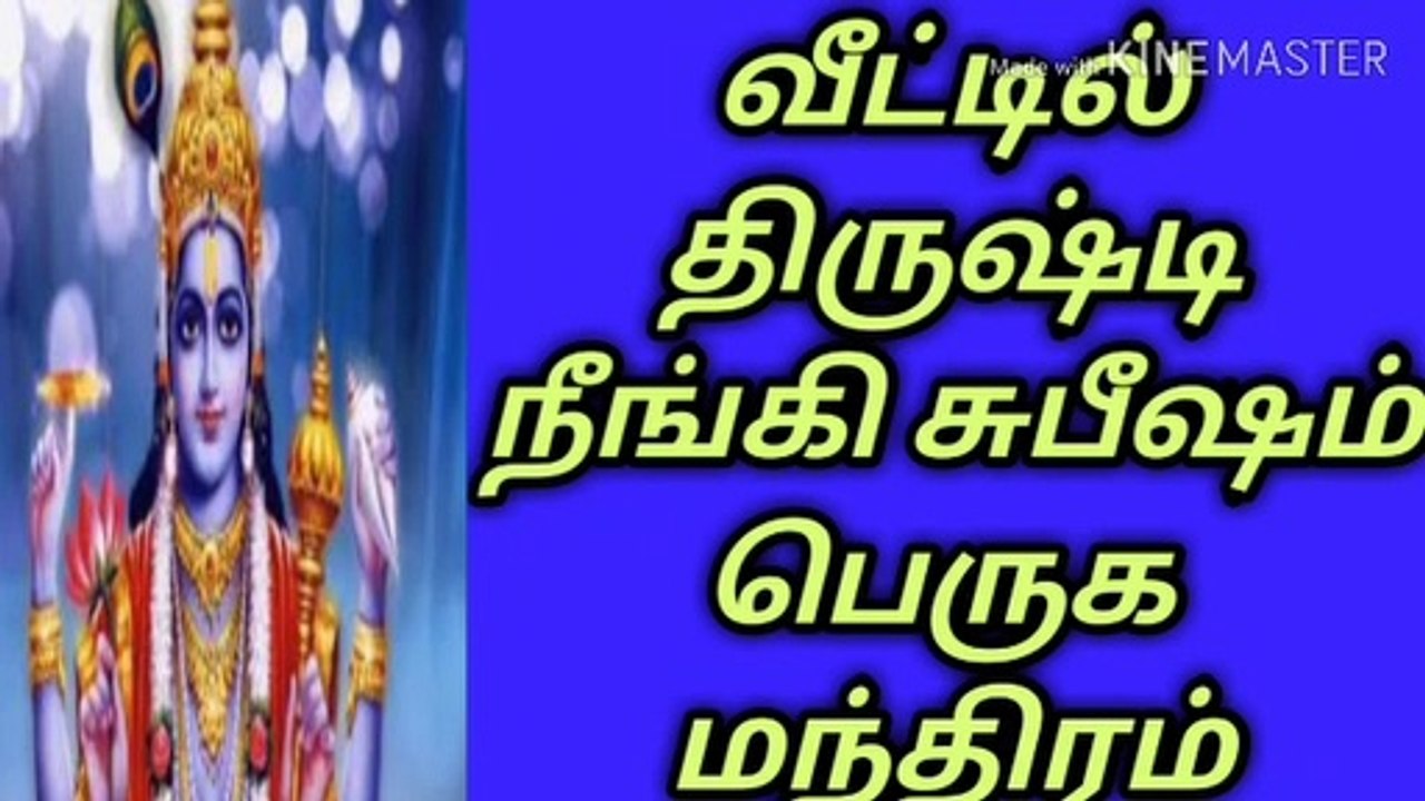 வீட்டில் கண்திருஷ்டி நீங்கி சுபீஷம் பெருக/நல்லதைமட்டும்சொள்வோம்/ஜோஷியர்வெற்றிவடிவேல்/தமிழ்