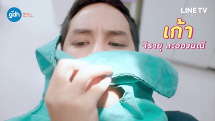 EP00 CUT | Special ภารกิจพิชิตความเกร็ง #365วันบ้านฉันบ้านเธอ