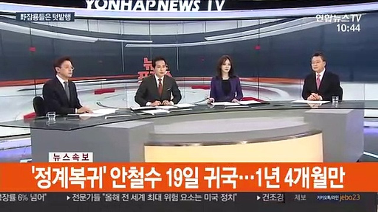 [속보] '정계 복귀' 안철수, 오는 19일 귀국…1년 4개월만