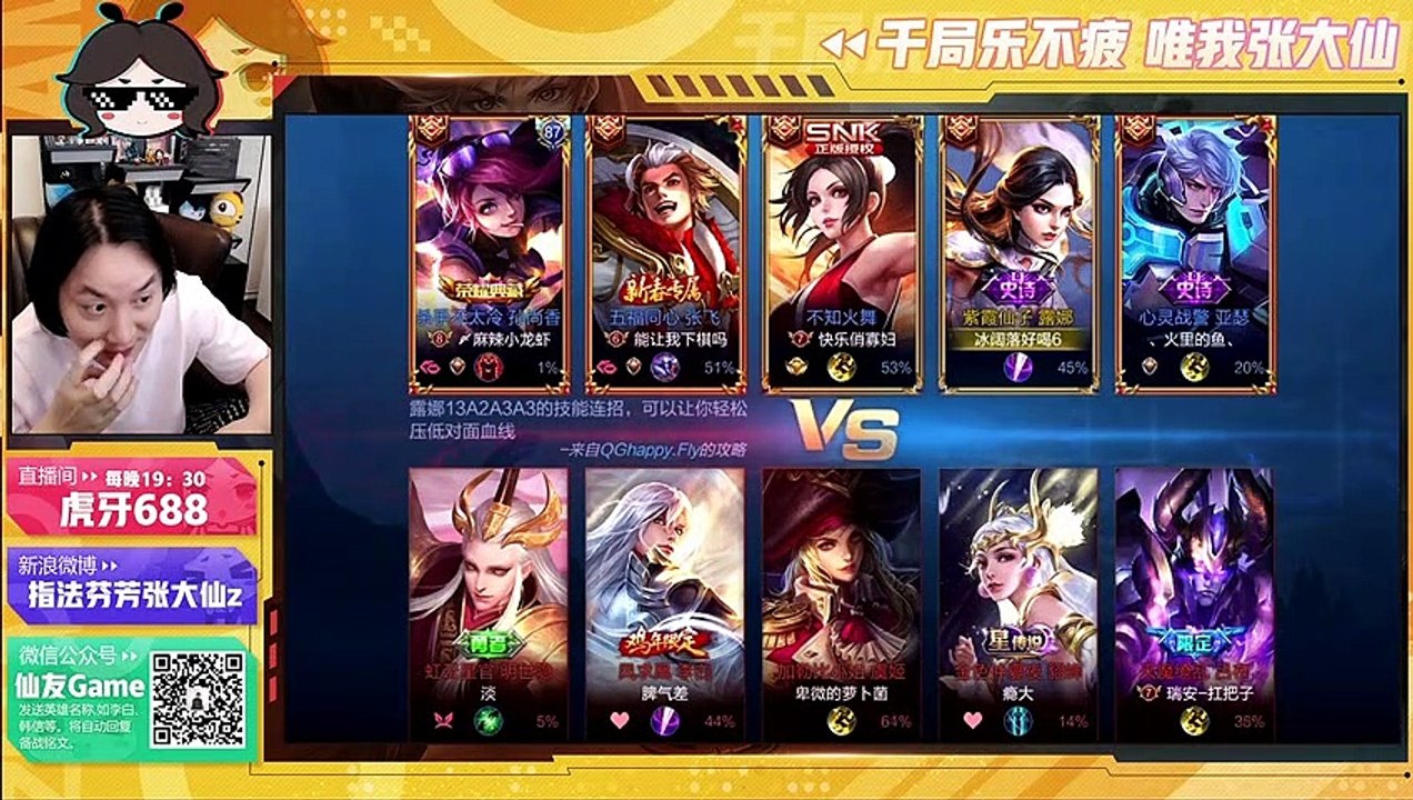 【王者荣耀张大仙】当大仙打开了语音，默默指挥时，说明要带飞了！